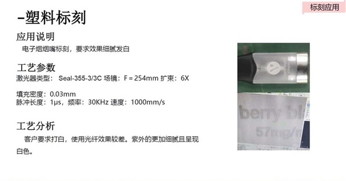 5W紫外激光打標(biāo)機電子煙煙嘴標(biāo)刻白色