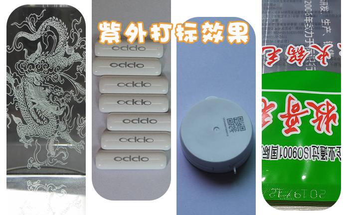 淺談紫外打標(biāo)機的優(yōu)缺點